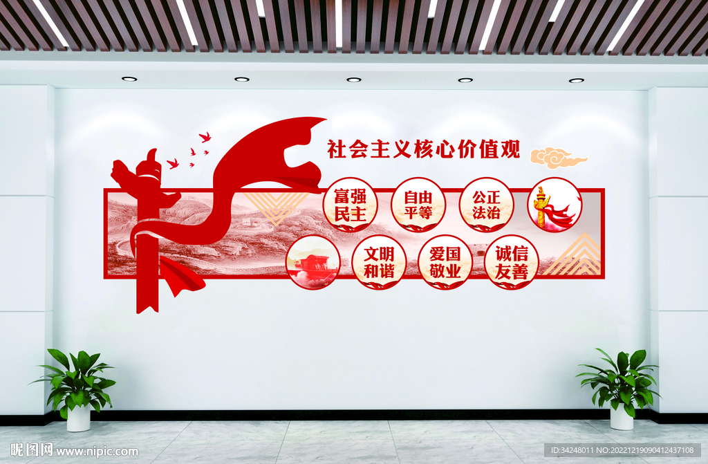 价值观图片
