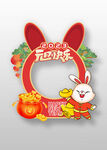 元旦拍照框