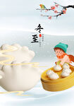中国传统节气冬至