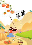 霜降
