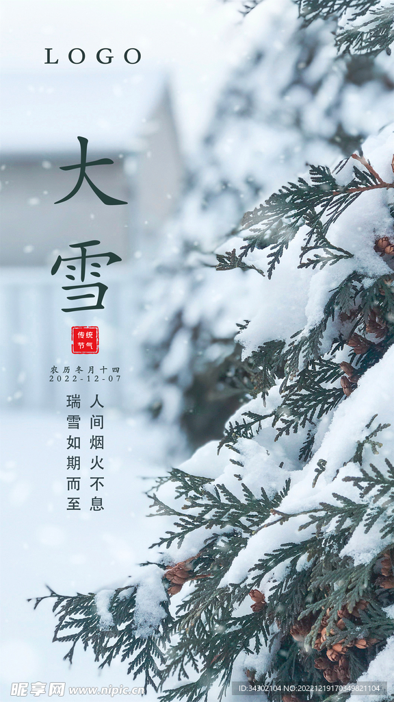 大雪海报