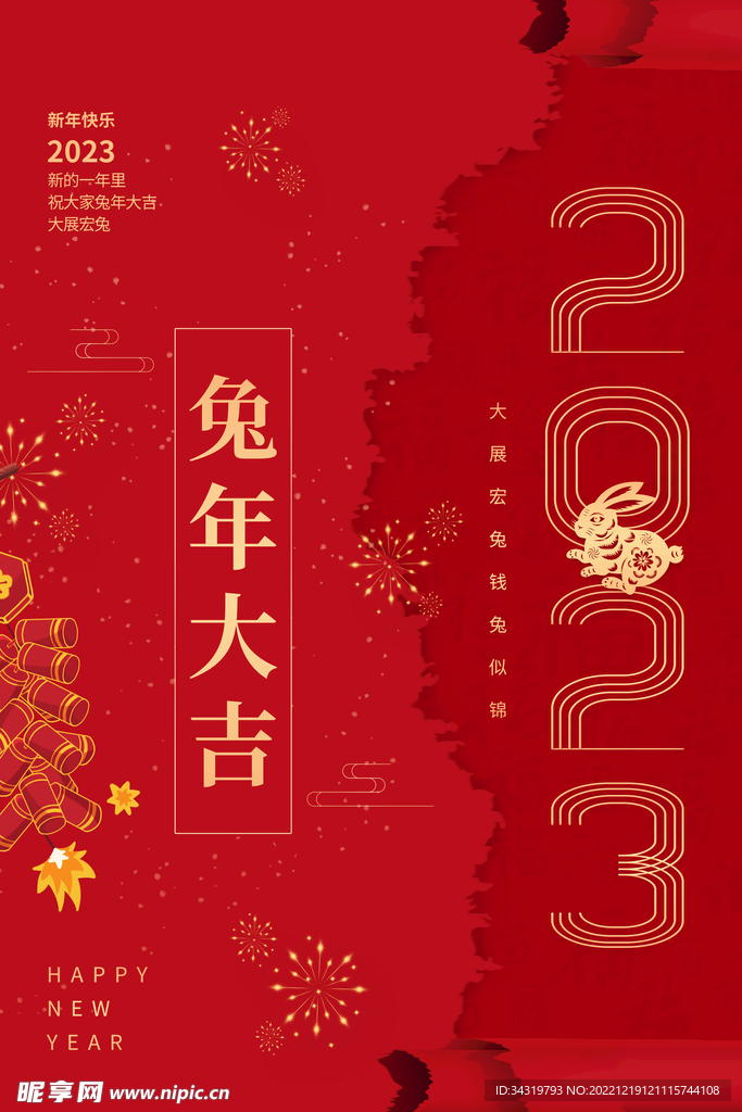 兔年大吉