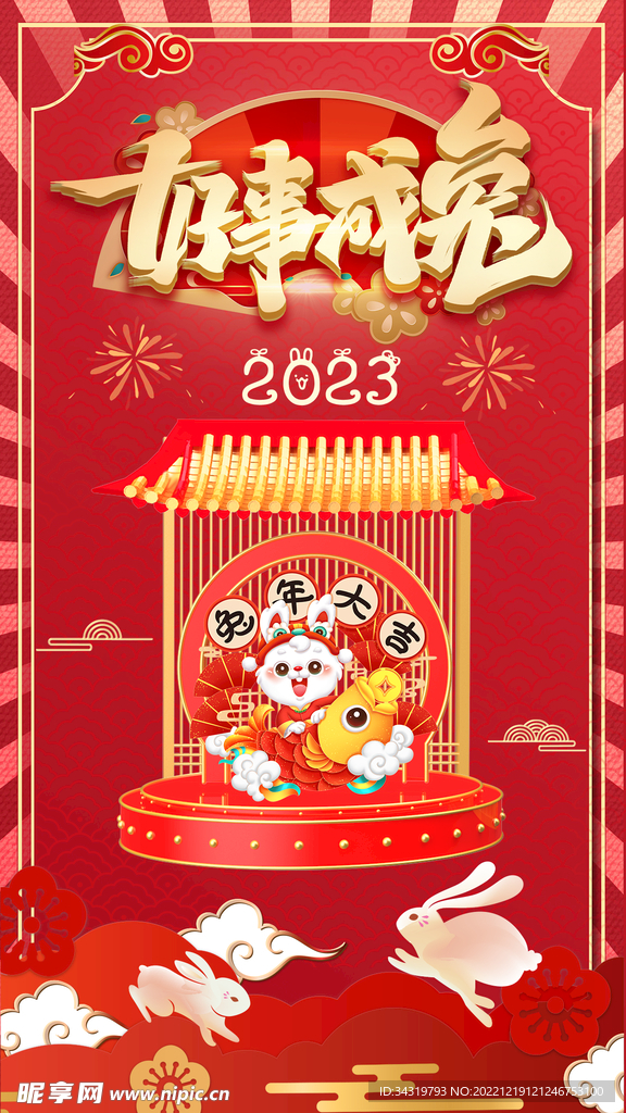 2023新年海报