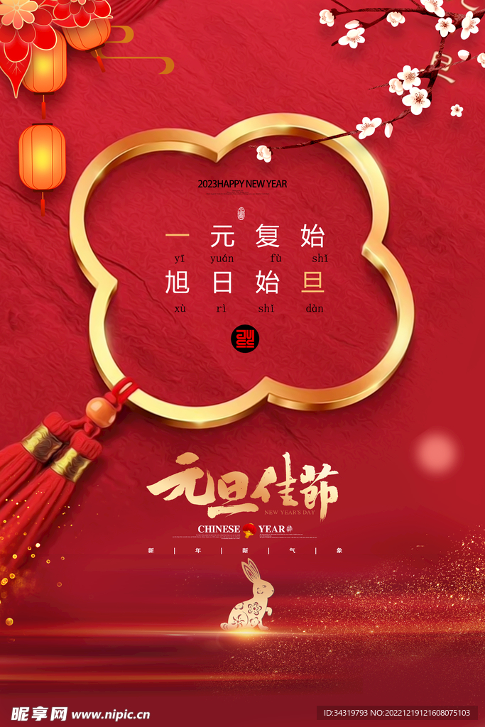 兔年