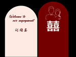 订婚宴