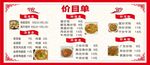 菜单饭店