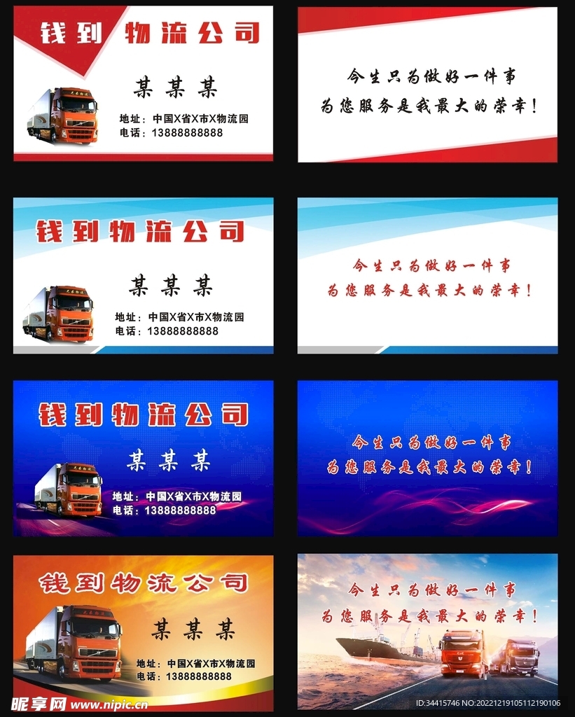 物流名片