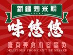 炒米粉