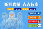 疫情防控宣传