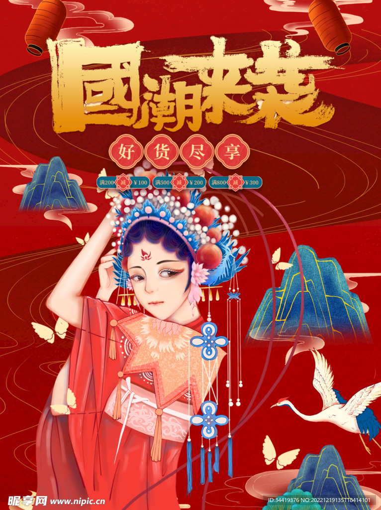 国潮