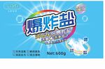 爆炸盐   洗衣液