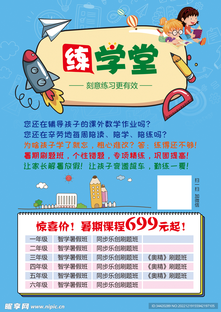 幼儿园