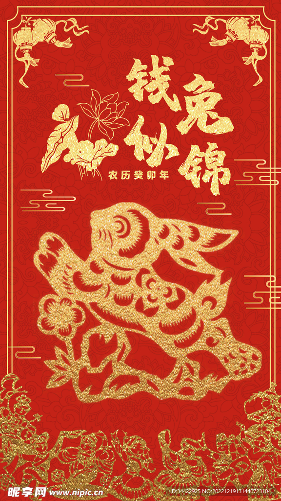 钱兔贺新年