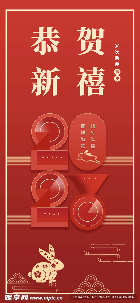 兔年海报