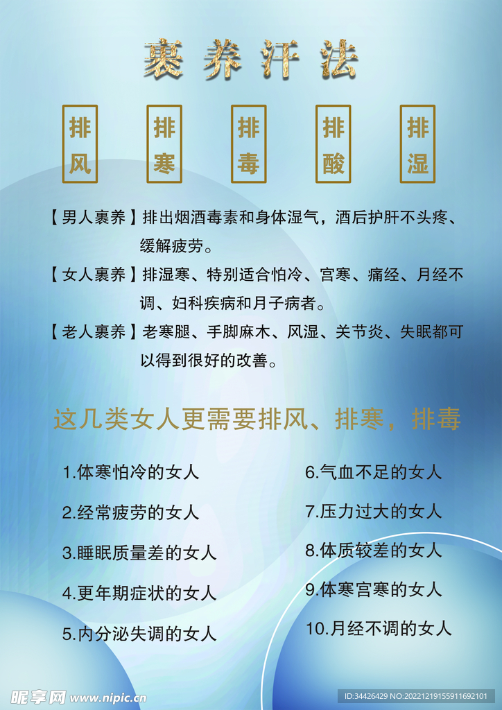 美容养颜海报