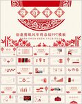 中国风创意剪纸风年终总结模板