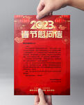 慰问信
