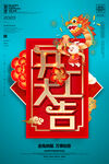 开工大吉