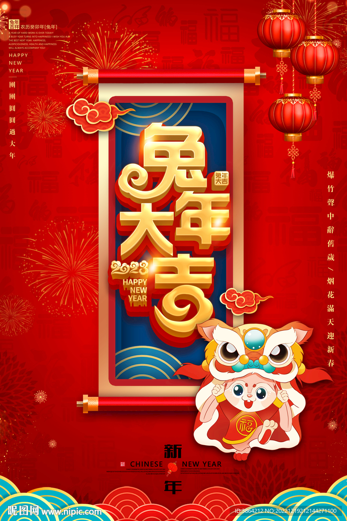 兔年新春