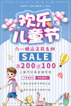 儿童节促销