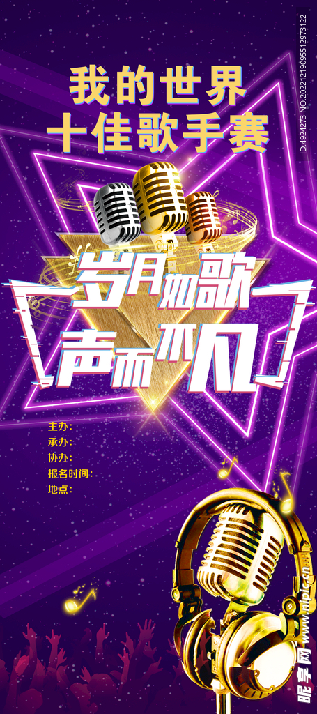音乐节展架