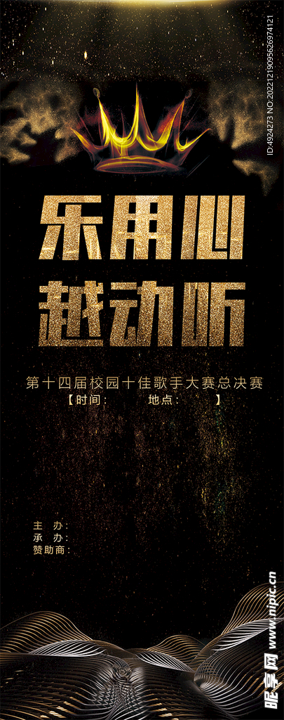 音乐节展架