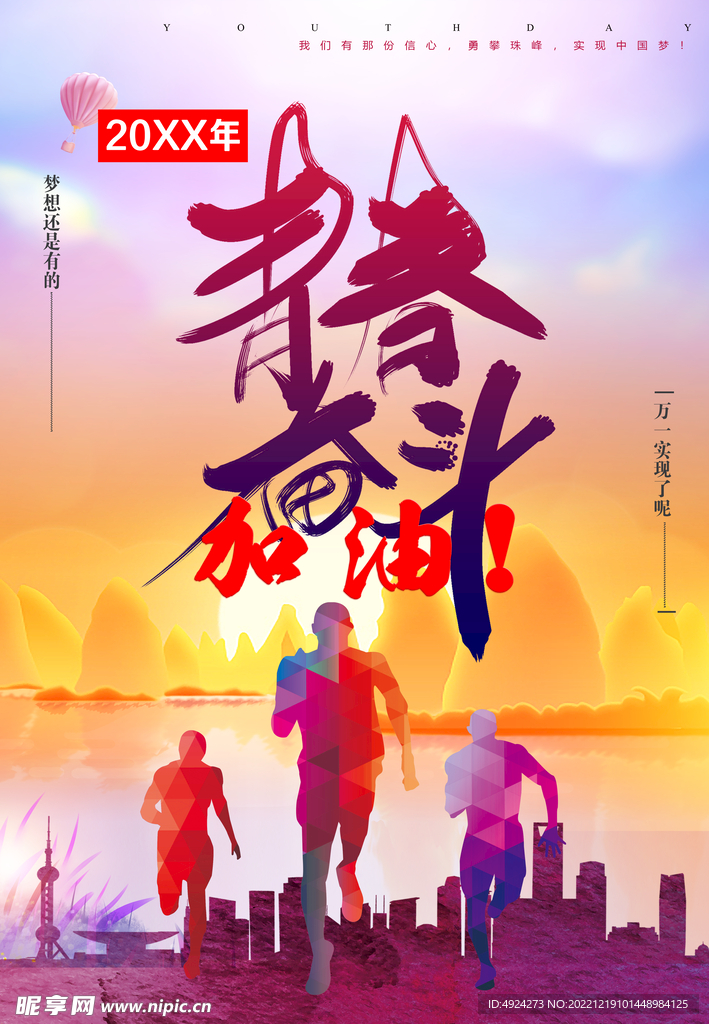 青春背景展板