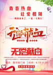 无偿献血