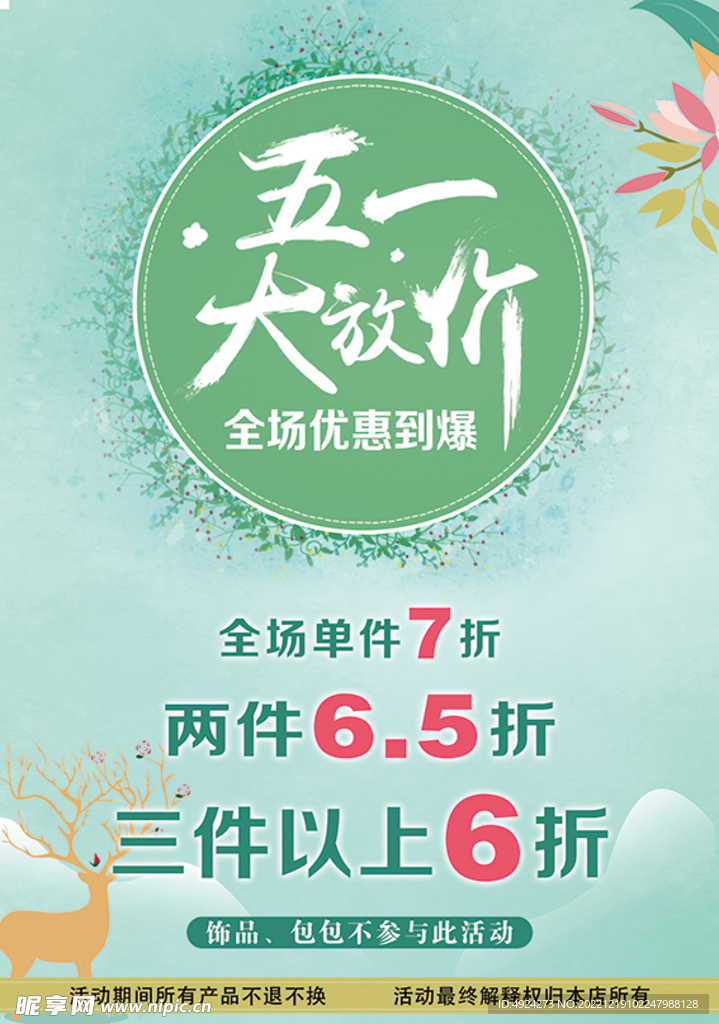 促销海报