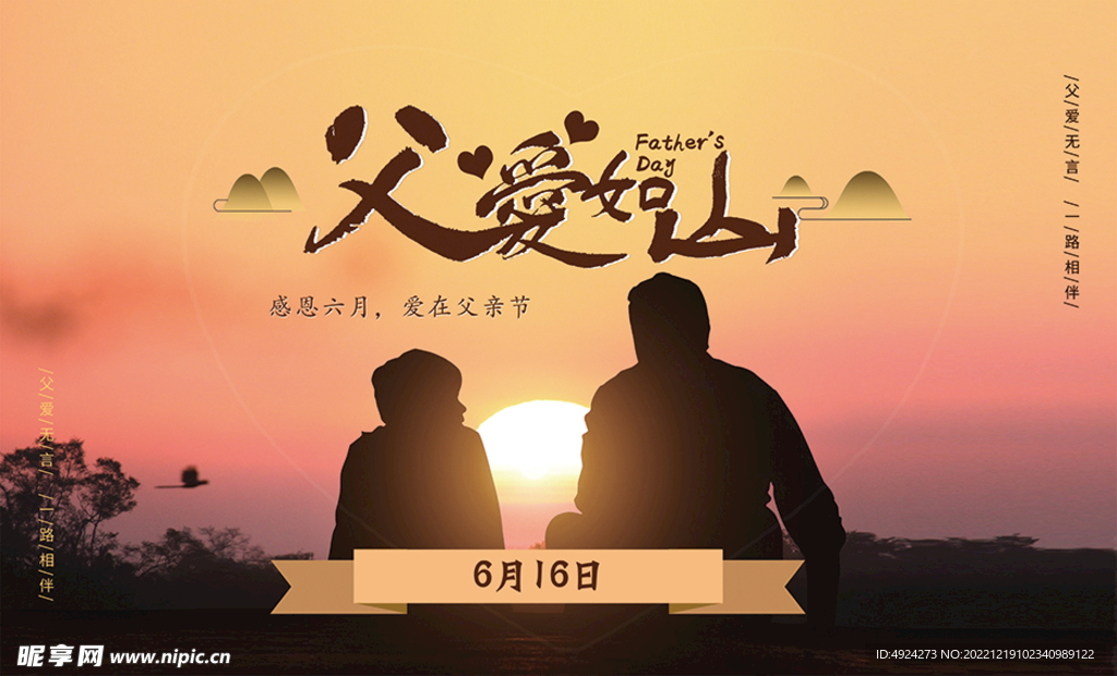 父亲节