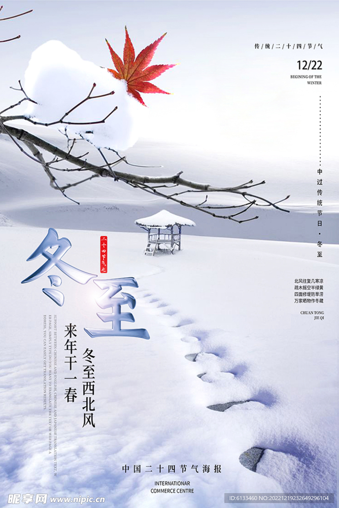 冬至