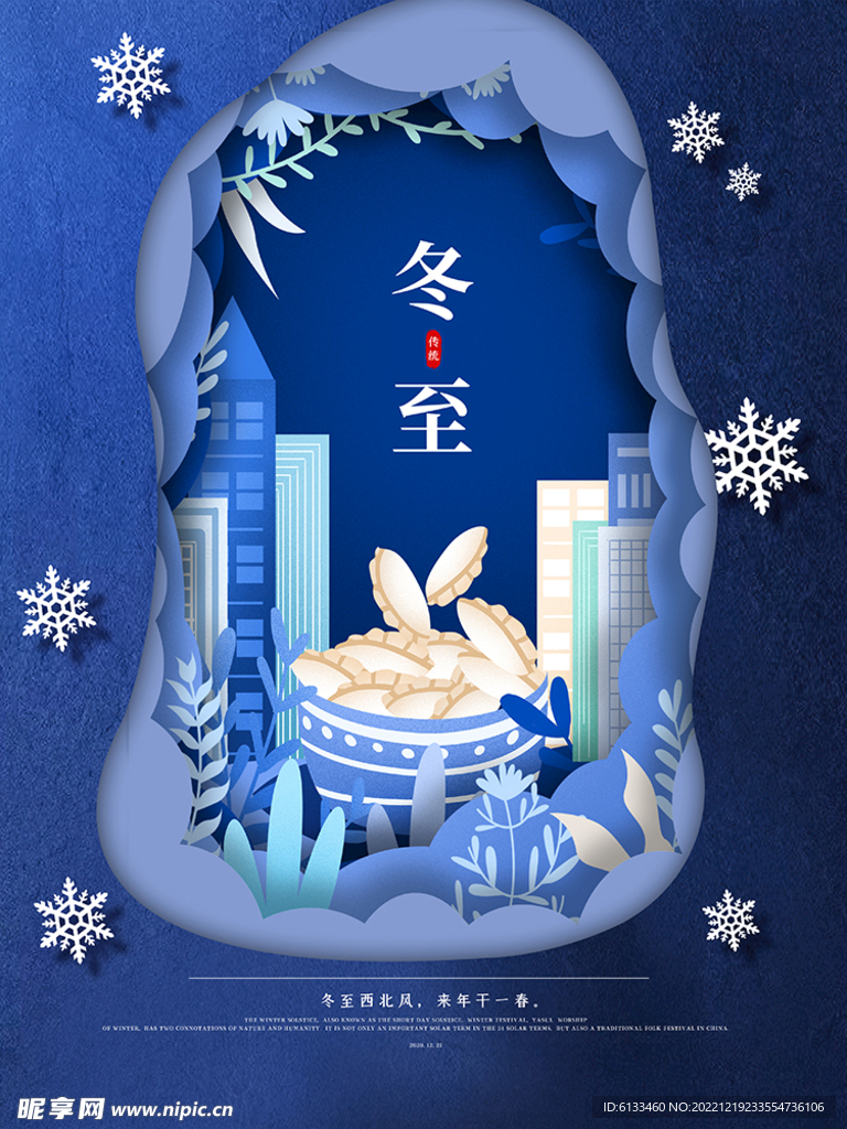 冬至
