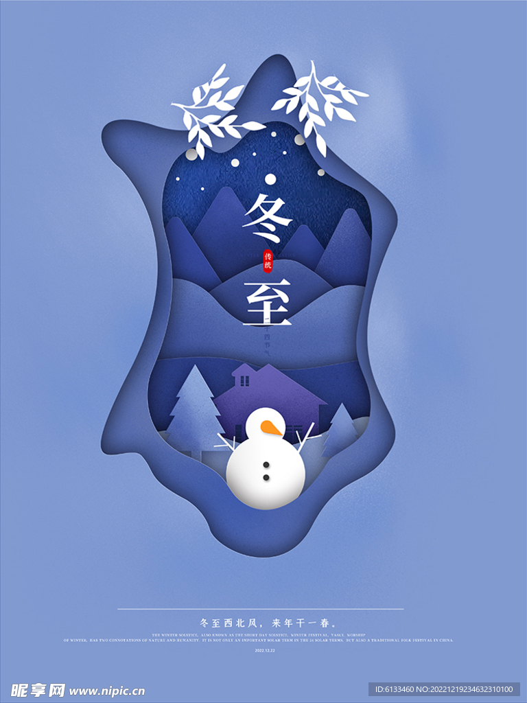 冬至
