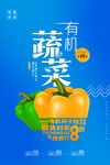  蔬菜海报