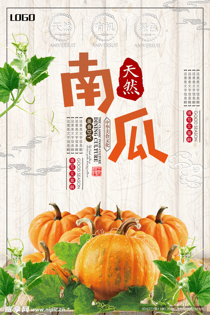  蔬菜海报
