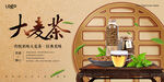 茶海报
