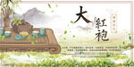 茶海报