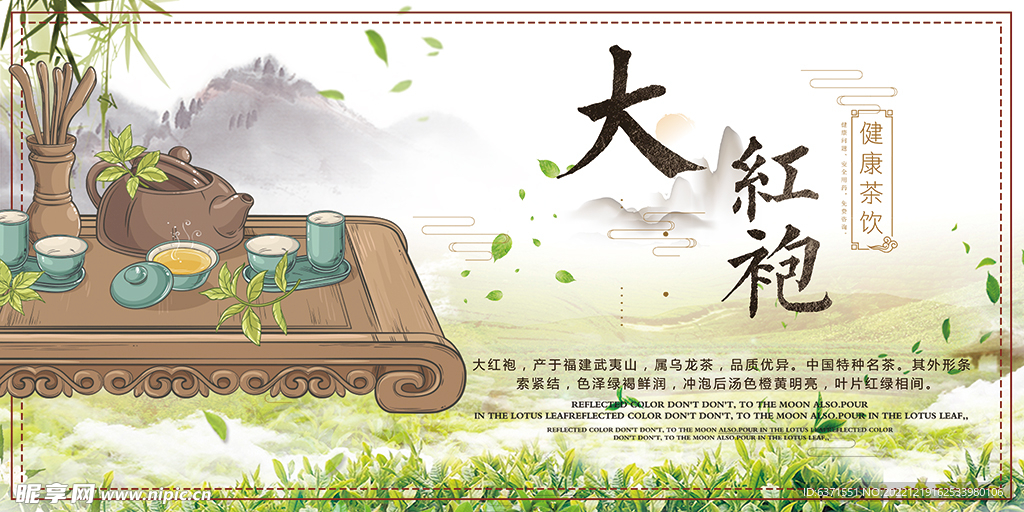 茶海报