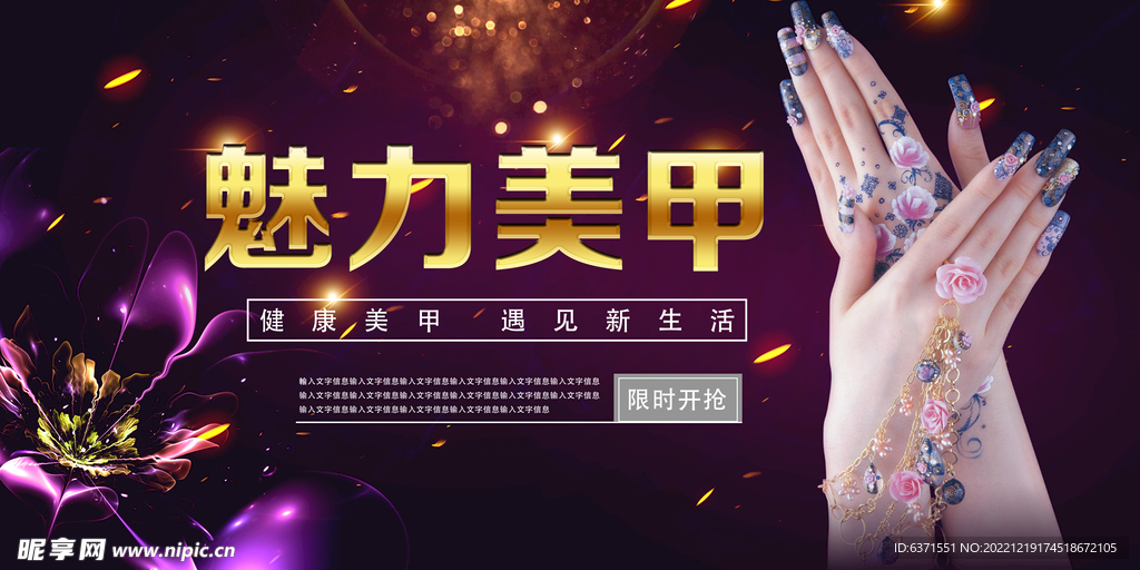 美甲海报