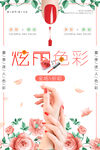 美甲海报