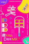 美甲海报