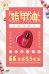 美甲海报