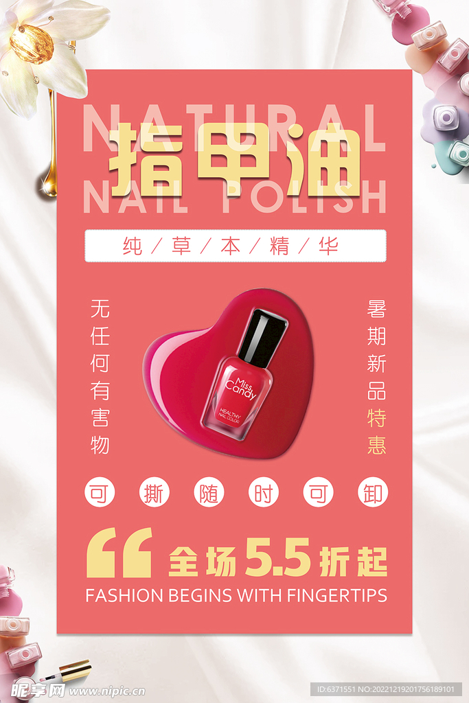 美甲海报