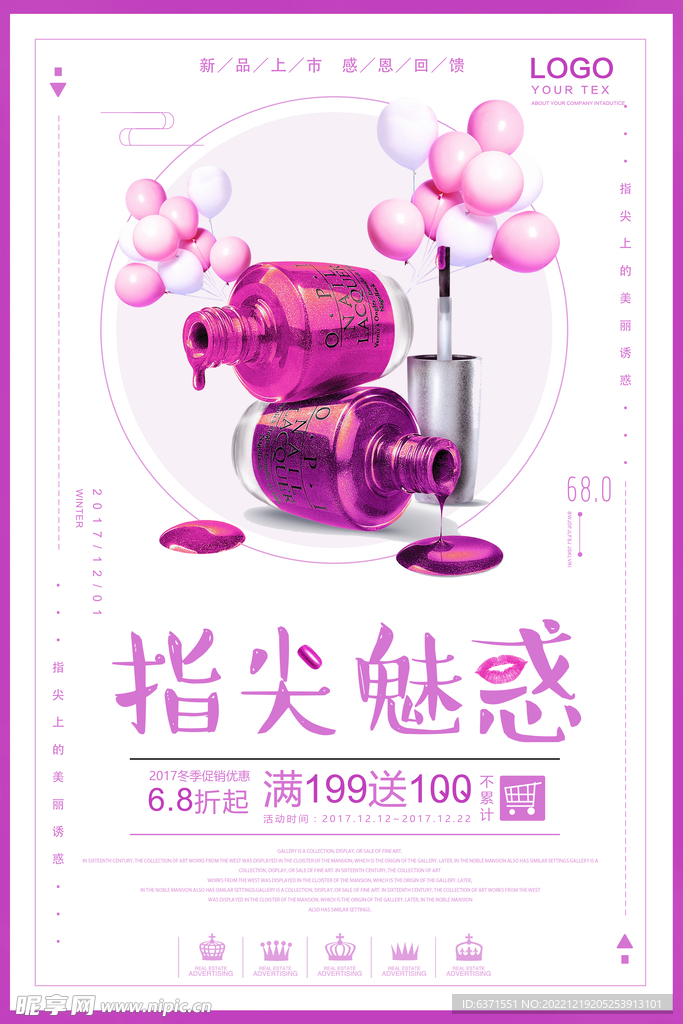 美甲海报
