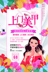 美甲海报