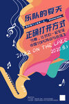 音乐培训海报