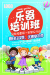 音乐培训海报