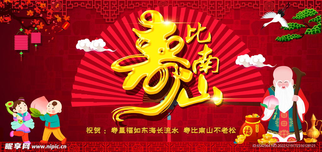 寿宴背景