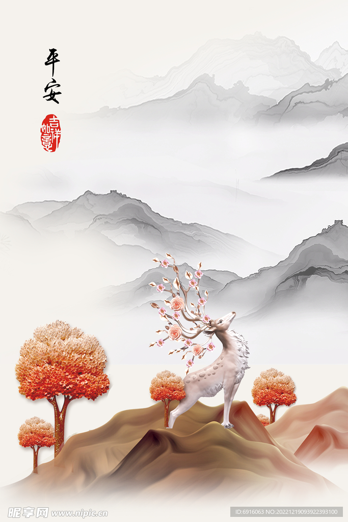 平安