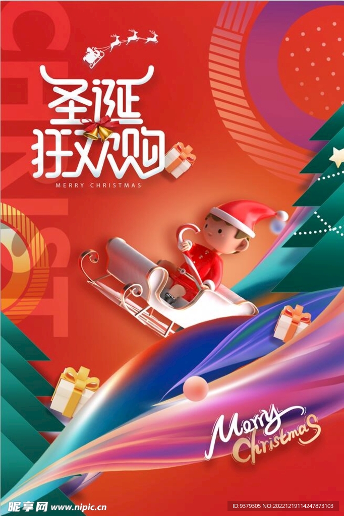 圣诞快乐